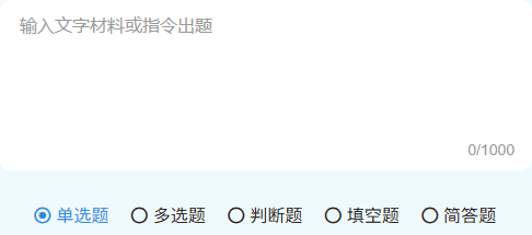 免费AI出题软件