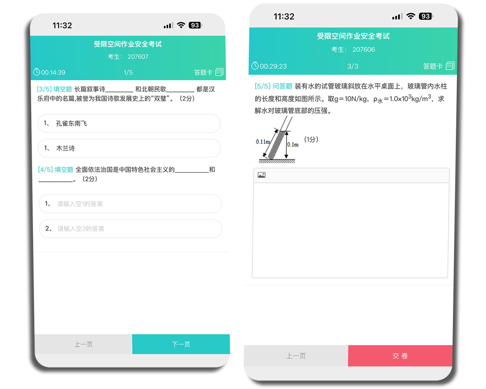 图蓝一点在线考试系统