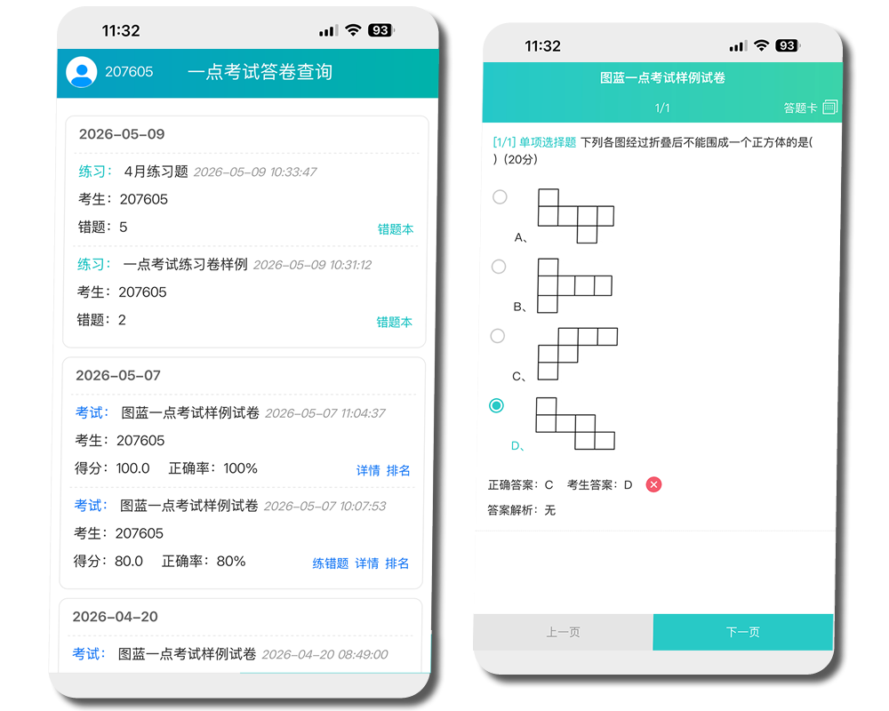 图蓝一点在线考试系统