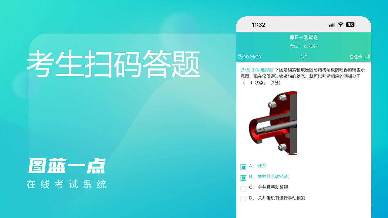 手机扫码参加在线考试