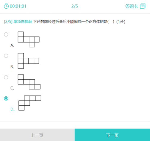 在线考试系统截图