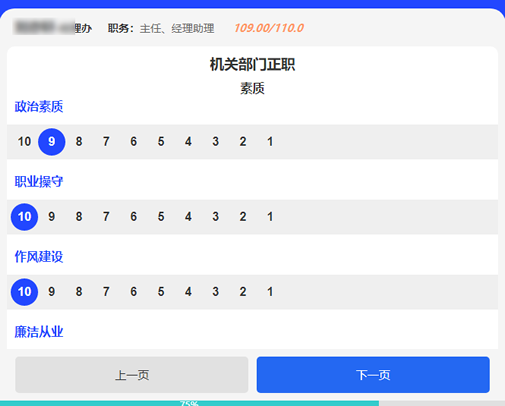 民主测评系统截图
