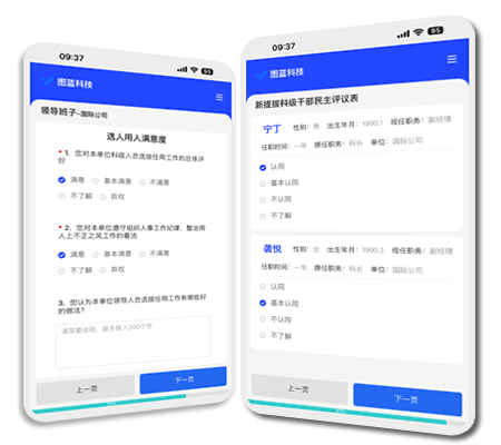 图蓝一点的问卷与评议页面