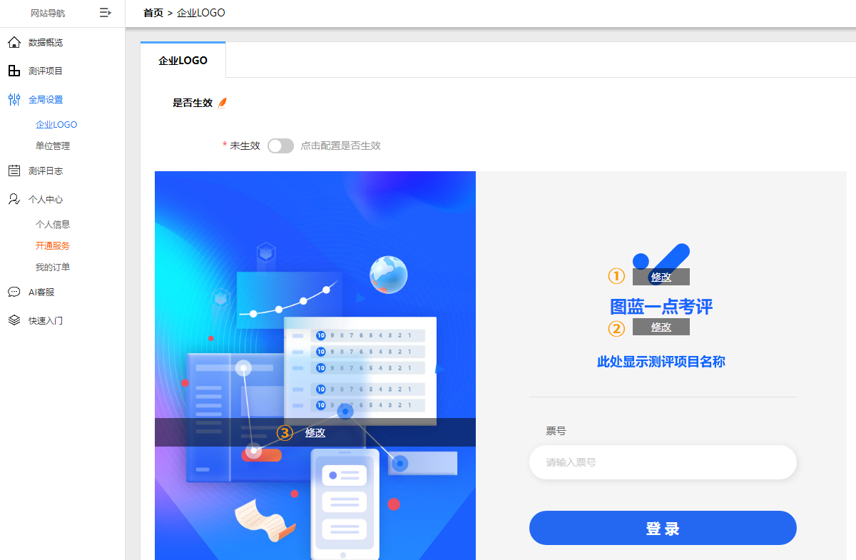 企业LOGO配置页面，上传企业logo、设置单位名称和背景图