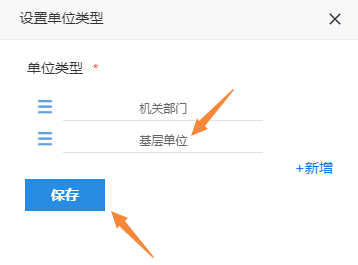 修改单位类型名称,直接编辑后保存