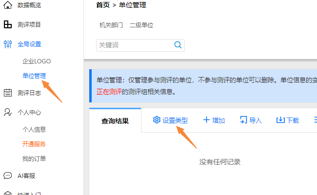 单位类型管理页面,展示单位类型列表