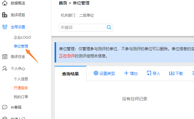 单位管理页面，展示单位列表和操作选项