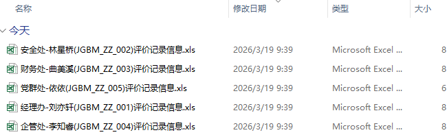打包下载的评价记录压缩文件和解压后的文件列表