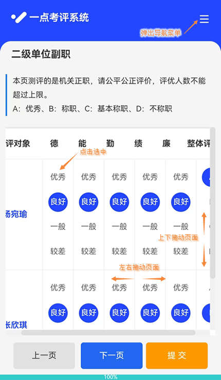 多维评价卷在评委端展示的样式示例