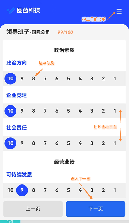 手机端点选分数打分页面，点击数字选中分值