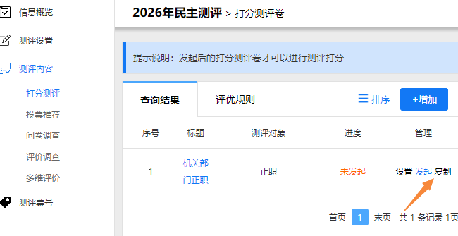 点击测评卷右侧的复制按钮，复制测评卷