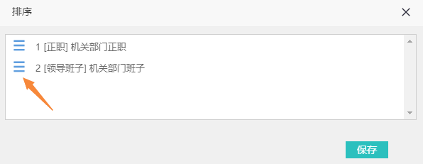 拖动测评卷前的三条横线图标调整顺序