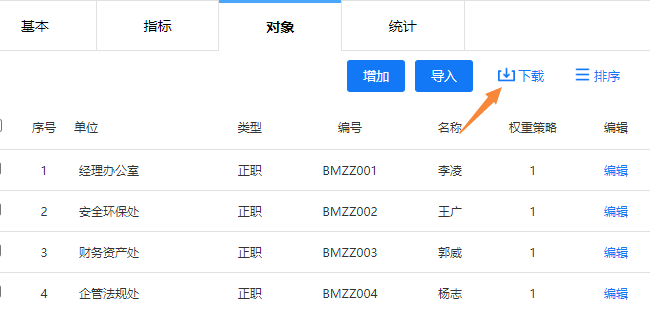 点击下载按钮，将测评对象保存为电子表格
