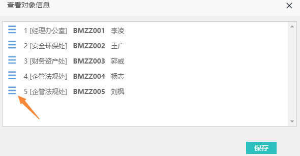 拖动测评对象前的三条横线图标调整顺序