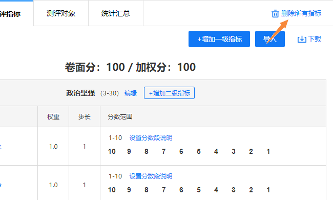 点击右上角的删除所有指标按钮，删除全部指标