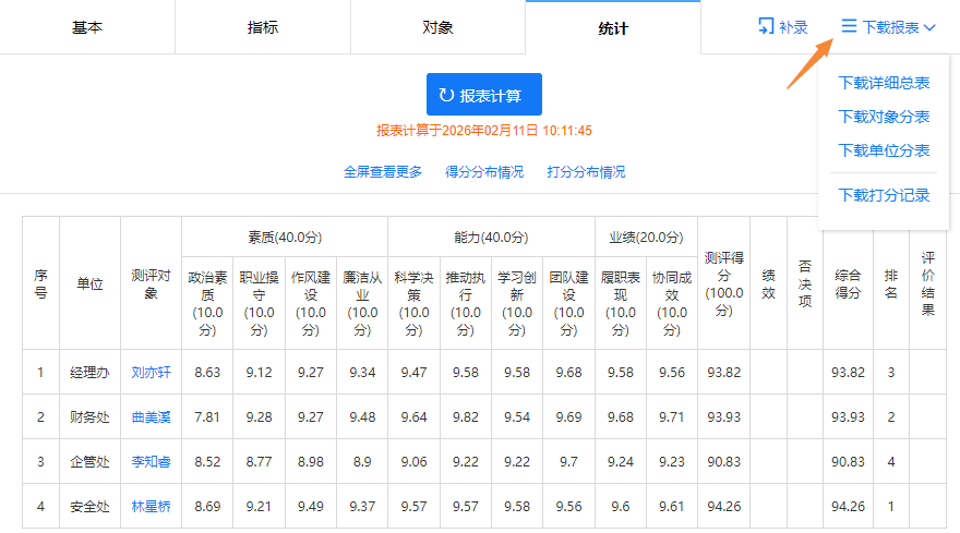 点击下载报表按钮，弹出下载选项菜单