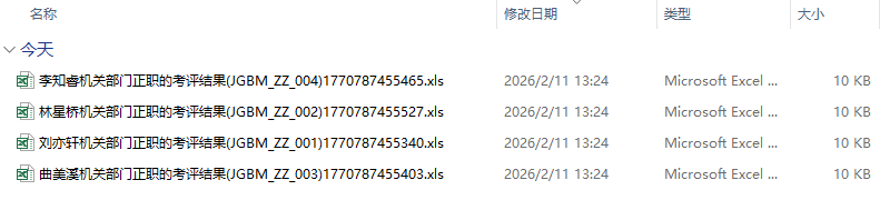 下载对象分表后得到的压缩文件和解压后的文件列表