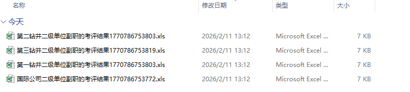 下载单位分表后得到的压缩文件和解压后的文件列表