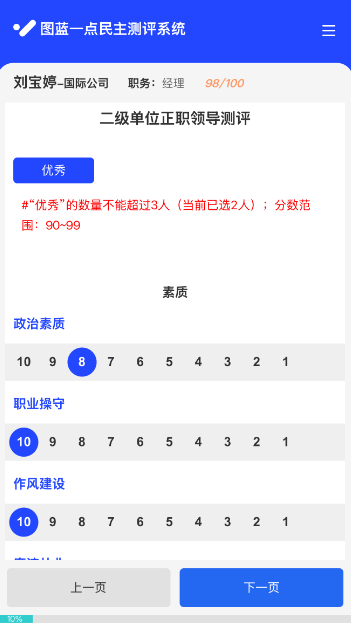 评委端具体打分页面，显示评优规则的应用