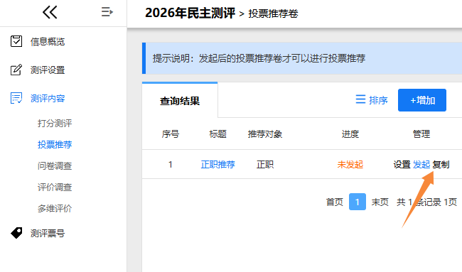 点击推荐卷右侧的复制按钮，复制出新推荐卷
