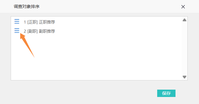 拖动推荐卷前的三条横线图标调整展示顺序