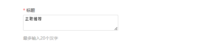 投票推荐卷标题设置，输入推荐卷的名称