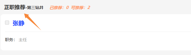 投票推荐卷标题显示在评委投票页面的示例