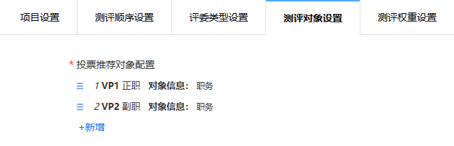 填写推荐对象信息后的页面展示