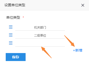 新增单位类型对话框,输入单位类型名称