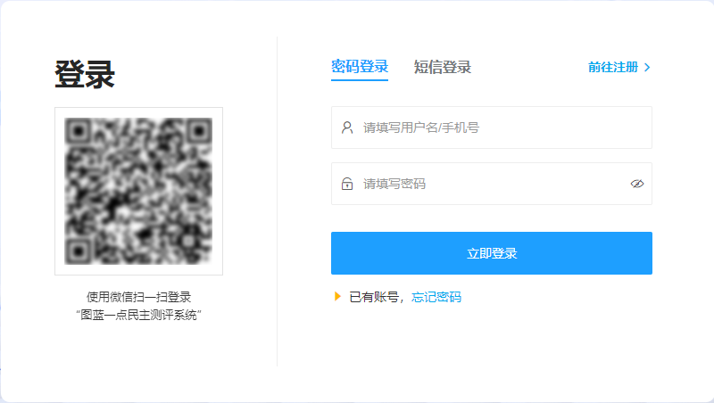 系统登录注册首页,显示微信扫码登录和注册选项