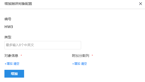 附加分数列设置页面，添加绩效分等外部分数字段