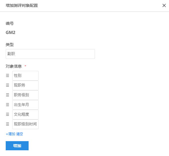 复制后的新增对话框，可修改对象类型名称