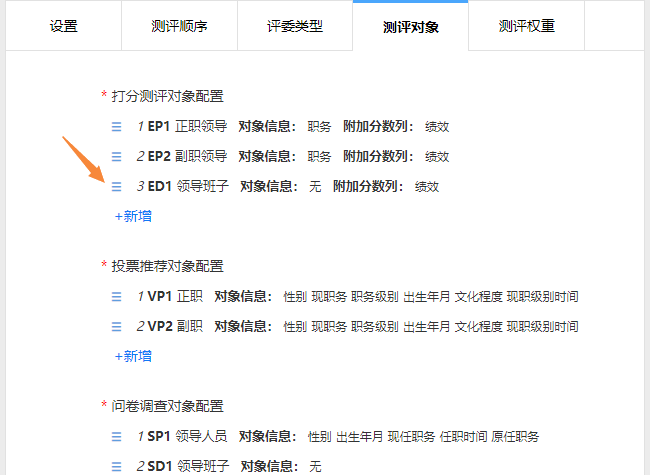 拖动测评对象左侧图标进行排序