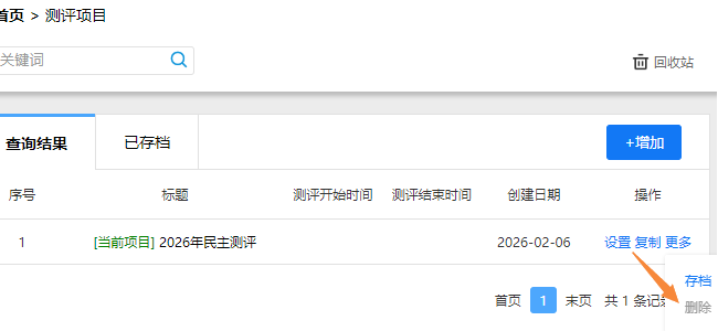 删除测评项目，点击更多按钮后选择删除选项