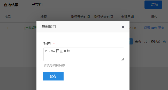 为复制的项目填写新标题名称