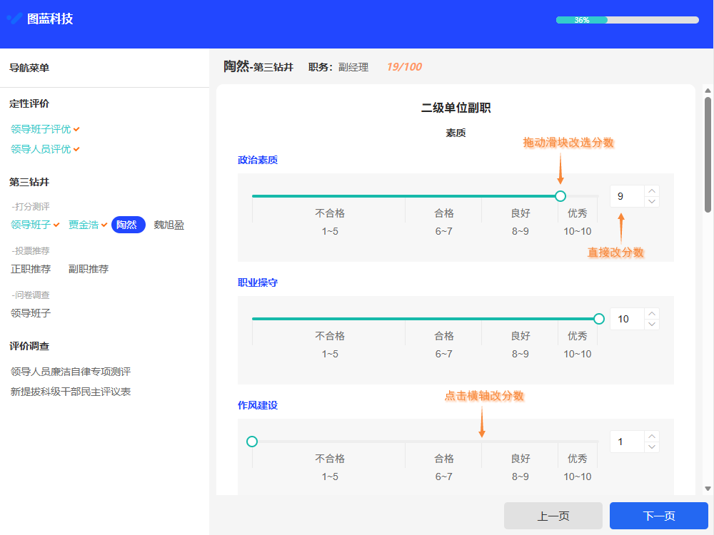 电脑端拖动滑块选择分数页面，通过滑块、滑块轴、上下箭头或文本框调整分数