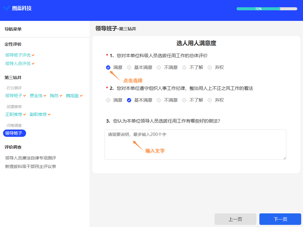 电脑端问卷票页面，包含单选、多选和问答题