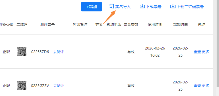 票号批次详情页面，显示已登记手机号的票号