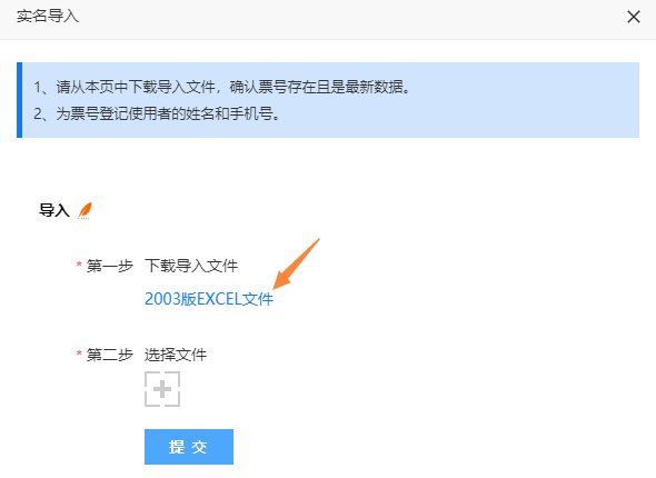 实名导入页面，点击下载导入文件模板