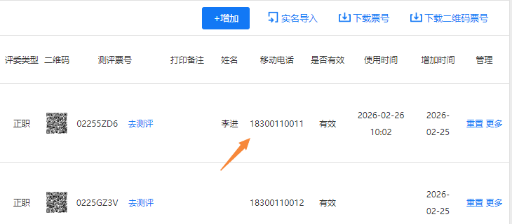 上传编辑好的手机号导入模板文件