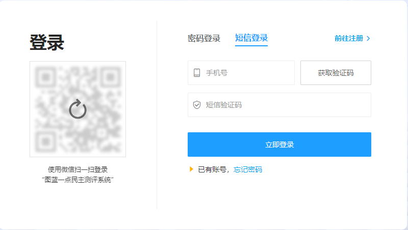 短信验证码登录页面,输入手机号和验证码登录