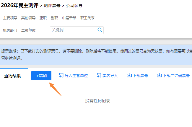 在票号组中点击增加按钮，创建具体票号