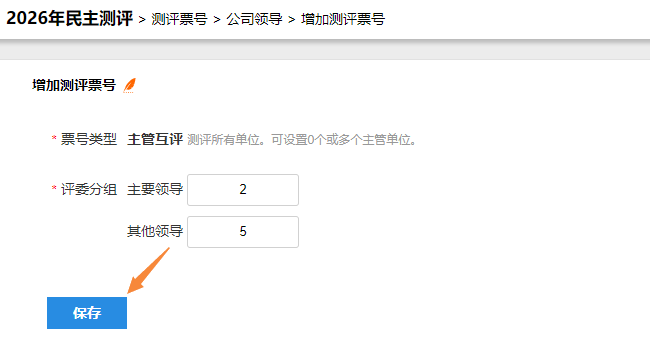 增加票号页面，输入各评委类型需要创建的票号数量