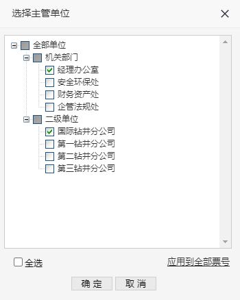 点击票号栏的主管单位链接，进入主管单位分配页面