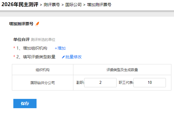按照评委类型填写生成票号的数量