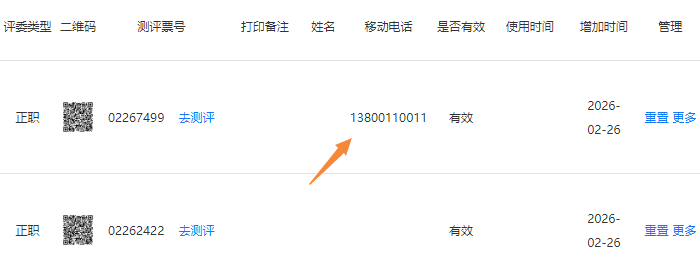 票号批次详情页面,显示已关联的票号信息