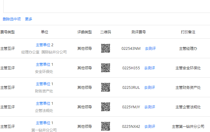 票号批次详情页面，显示已添加备注的票号