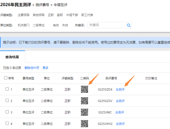 票号批次详情页面,展示该批次的具体票号