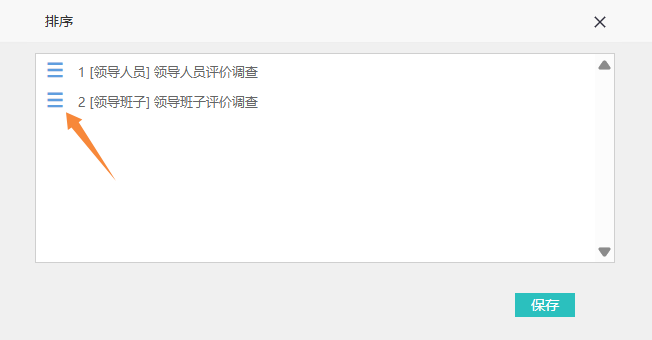 评价调查卷排序对话框的拖动排序操作