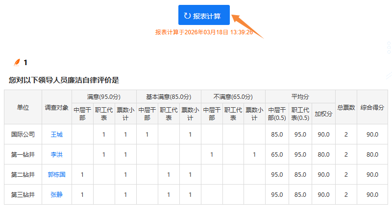 统计汇总页面的报表计算按钮
